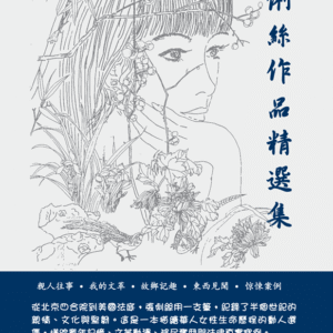 張俐絲作品精選集 [Chinese Edition]: 親人往事 我的文革 故鄉記趣 東西見聞 驚悚案例 (Traditional Chinese Edition) (ebook)