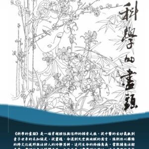 科學的盡頭 (Beyond the Boundary of Science)