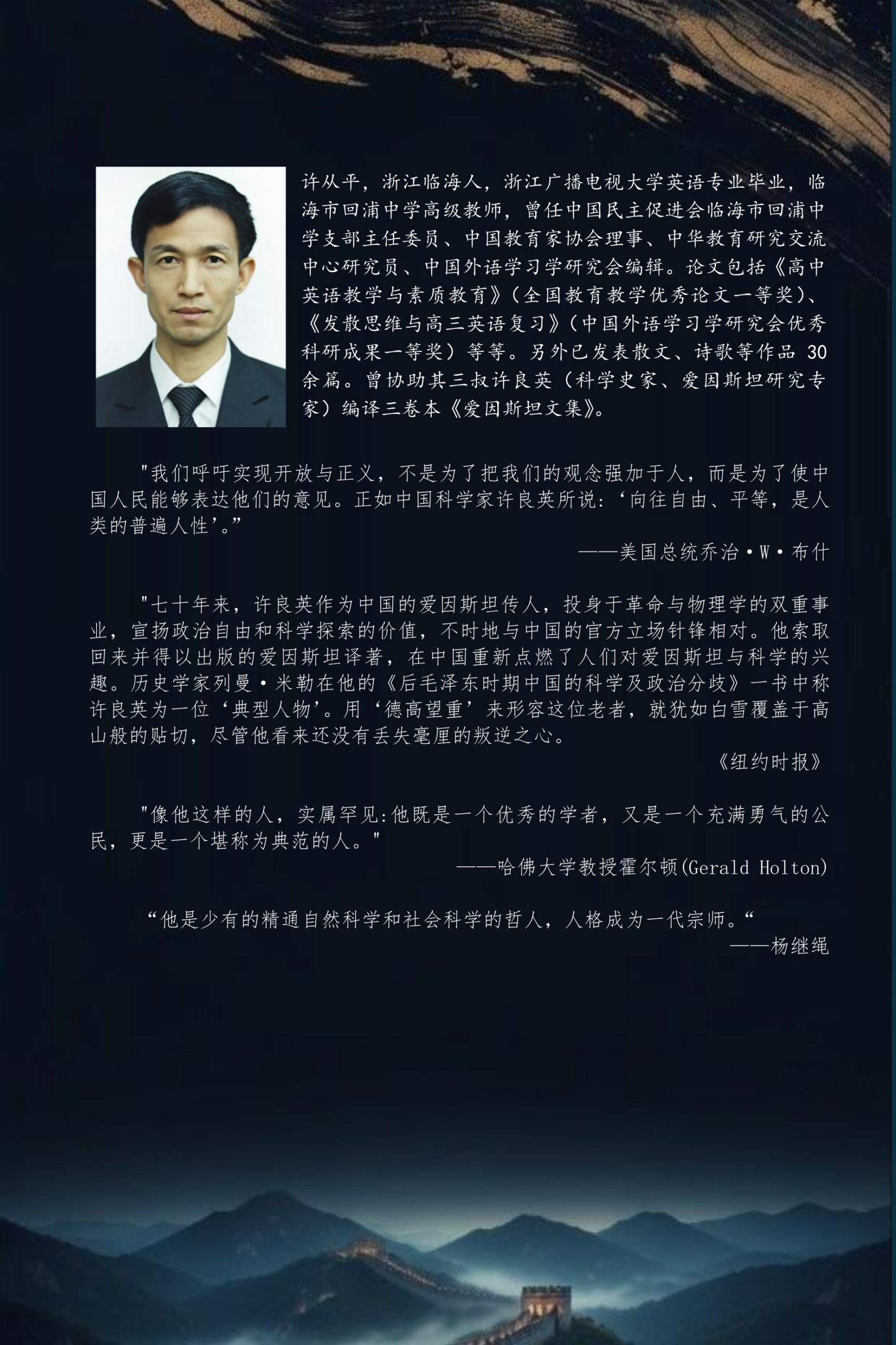忆民主先行者许良英 (Remembering Xu Liangying: A Scientist, Thinker, and Advocate of Democracy)简体中文平装纸本书 - Image 2